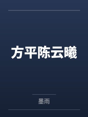 楚江河江悦封面