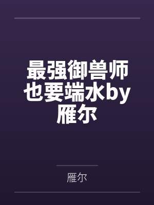 至尊少年王封面