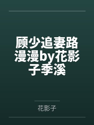 被诡域之主盯上之后封面