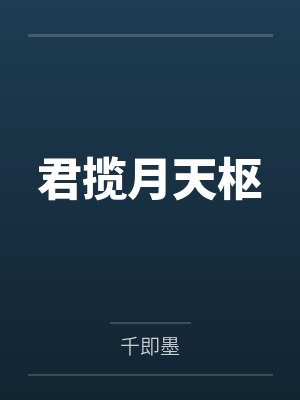 沉时曜云茵茵果（np）封面