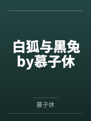 沈玉鸾褚沂川重生后替身不想干了封面