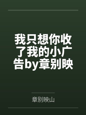 夫郎骗封面