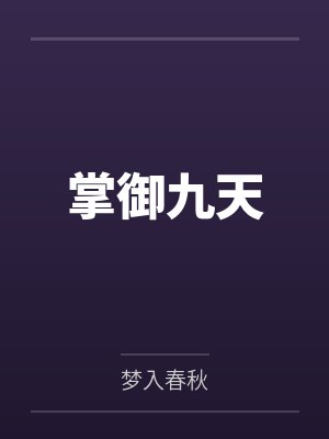 庶女亦安封面