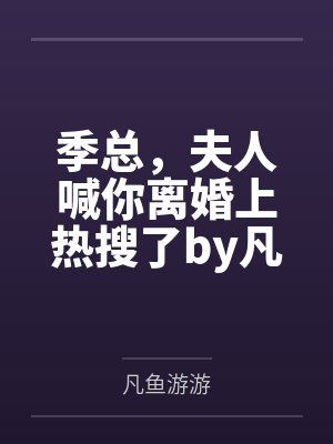 苟在深宫得长生封面
