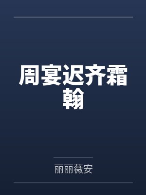 小镇by猎人封面