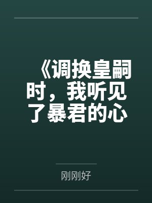 地狱代言人by星辰羽封面
