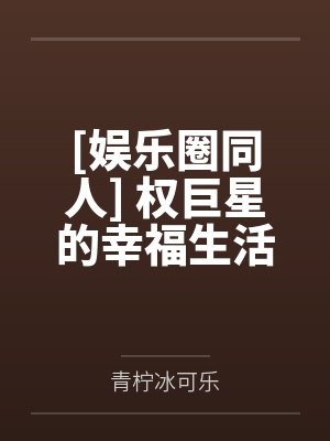 温床封面