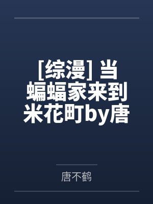 中秋聚会，表姐却直播学狗叫封面