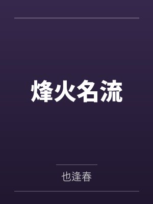 随心万界小说免费阅读全文最新章节封面