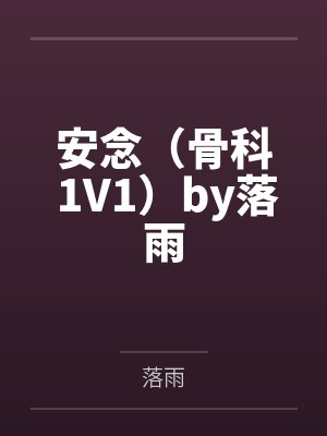 沙雕穿成霸总，被读心反派盯上封面