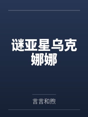 柳家表妹封面