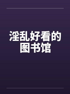 穿越成龙王赘婿文里的路人甲，如何在龙王眼皮底下，利用熟知的原著剧情一步步蚕食他的功劳、他的家庭，以及封面