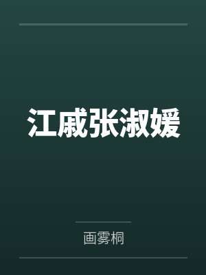 虐渣!暴力奶娃是京城大佬掌心宝by叶鸿宣裴成钧封面