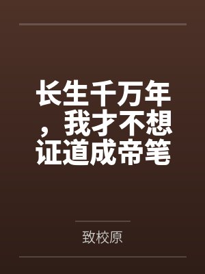 情深缘浅封面