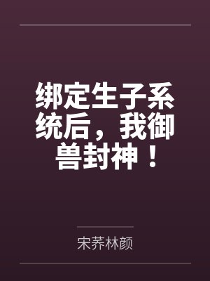 [完结426 番外]蜜汁樱桃（产奶 校园 NPHby林妙妙许则言笔趣阁无弹窗封面
