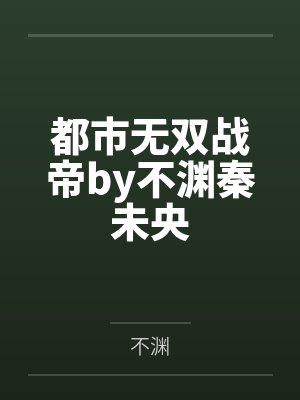 汹潮封面
