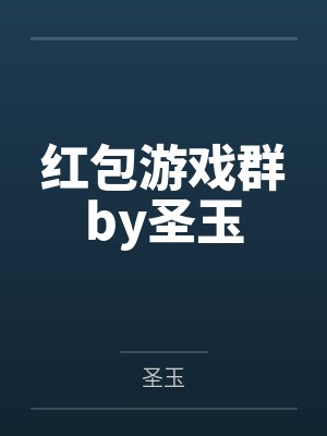 过气影后的私有渣Alpha封面