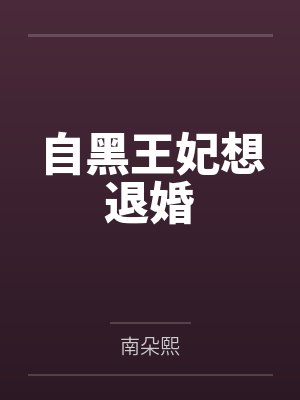 [综英美] 哥谭的亚当斯家封面