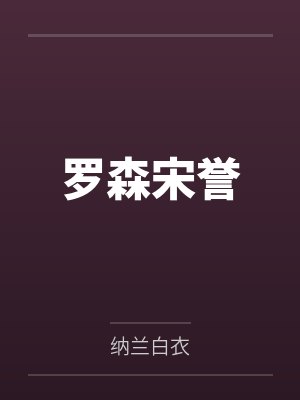 [综] 我们夜兔积极健康天天向上bySonata封面