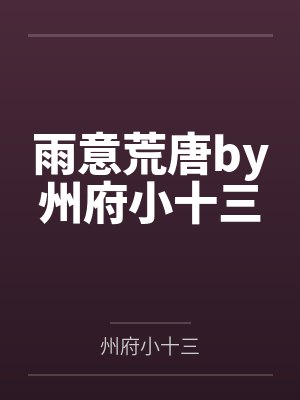 容攸然褚峥饥渴症装gay失败后封面