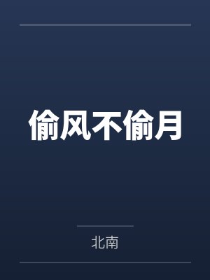 渣女改造系统小说封面