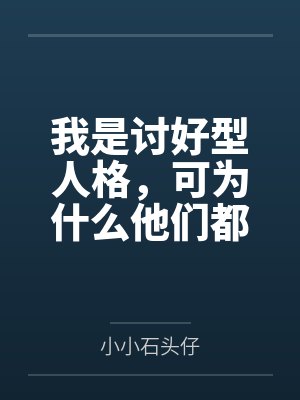 老婆半夜被送进急诊室封面