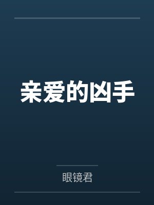 闪婚渣男小叔叔，温小姐被宠哭了封面