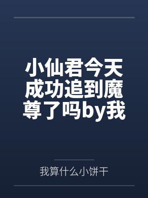 同事搞塌机关砸死玩家，骗我替班顶罪后他悔疯了封面