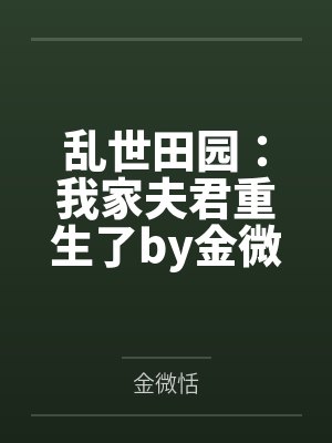 庄园by任染封面