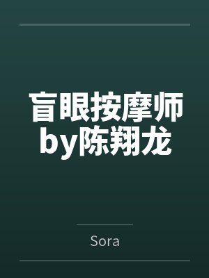 春节小屁孩绿母绿妻——大年三十，来我家拜年的熊孩子侄子把我慈祥温柔的爆乳妈妈、温柔的肥臀老婆都打桩成封面