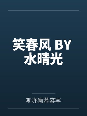绝美柳依依第一千章封面