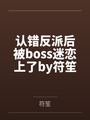 意外成结（孕）封面