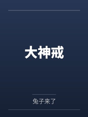 金牌小医生封面