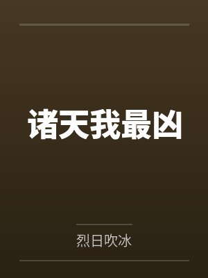 恋卿笔趣阁无弹窗封面