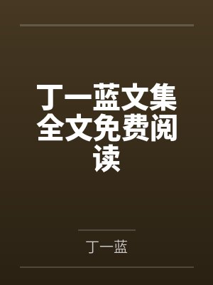 我在乐队捡属性by海盐芝士奶盖封面