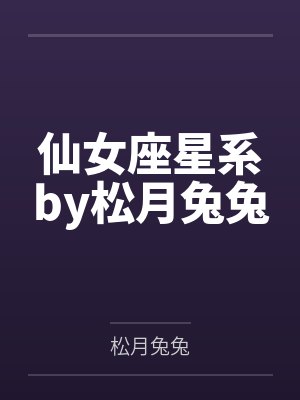 总裁他很大（年上H SC）（榴莲赛高）by关慧月顾承州封面