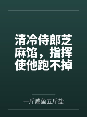 时窈孙佳封面