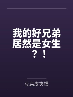 万界图书馆漫画封面