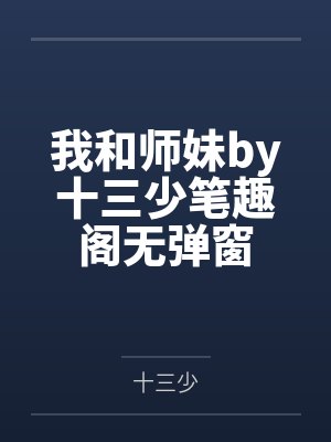 【短篇】风雨晦暝，爱断情离 作者：封面