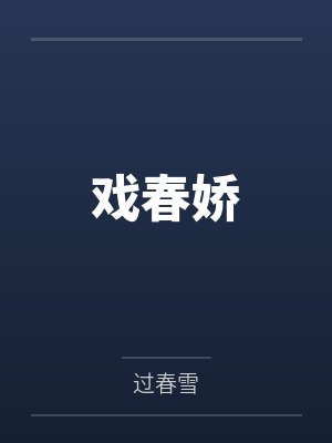 高考后家里搬了家小说笔趣阁最新章节更新时间封面
