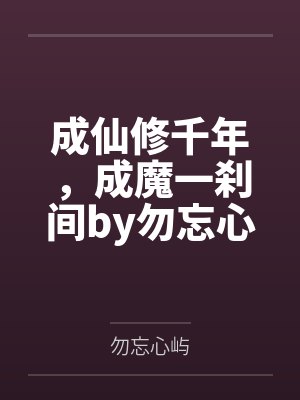 群魔（高干NP）封面