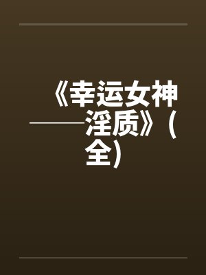 安妮玛利娅封面