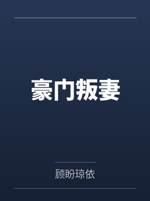 沢田纲吉东云茜[综漫] 致重生后的十代目夫人封面
