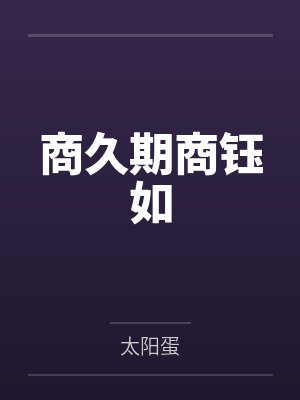 攻略死神的百种姿态封面