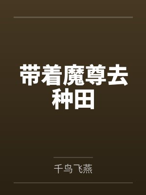 皇甫嵩战场轶事封面