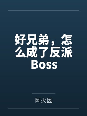 明明是被调教的魔法少女结果反而干翻女干部把她变成恋人这件事封面