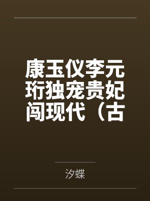 天魔道圣封面