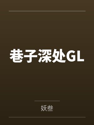 《老登修仙：一睁眼仇人跪着喊我爹》封面