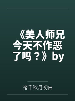 夏佑陆酩封面