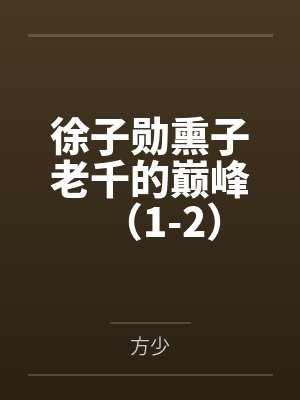 小说林婉陈国强免费阅读封面